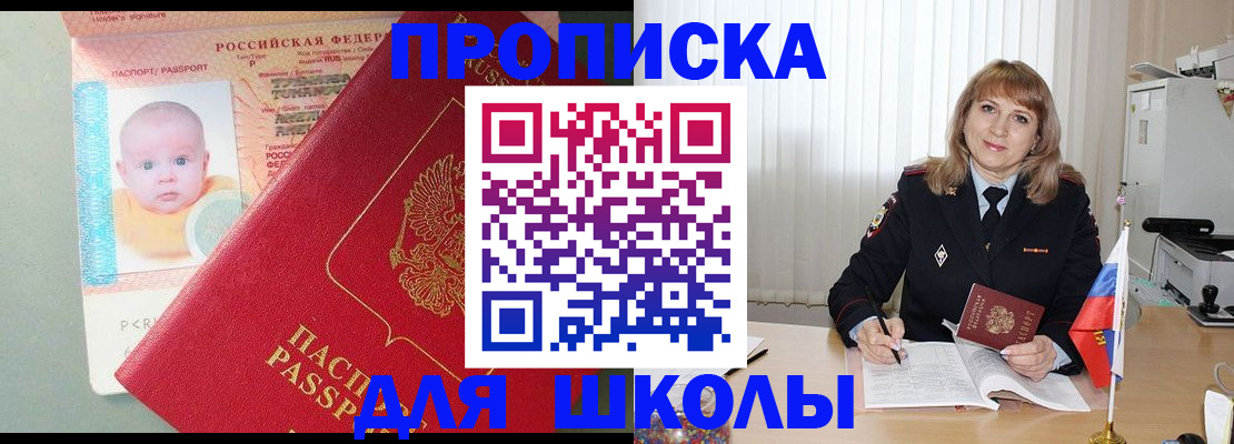 прописка в Хотьково